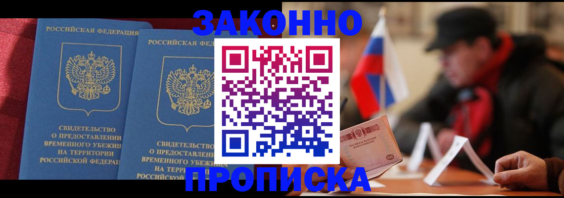 прописка для работы в Волоколамске