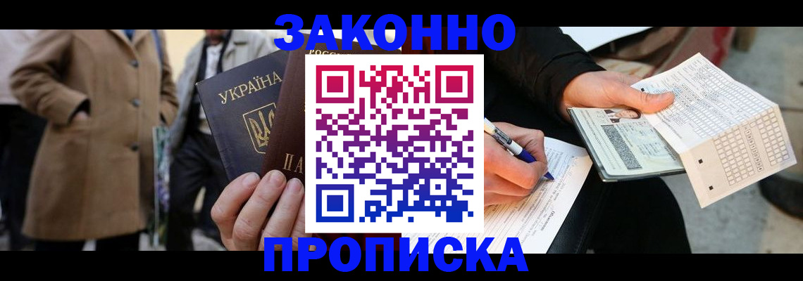 временная регистрация для всех в Волоколамске